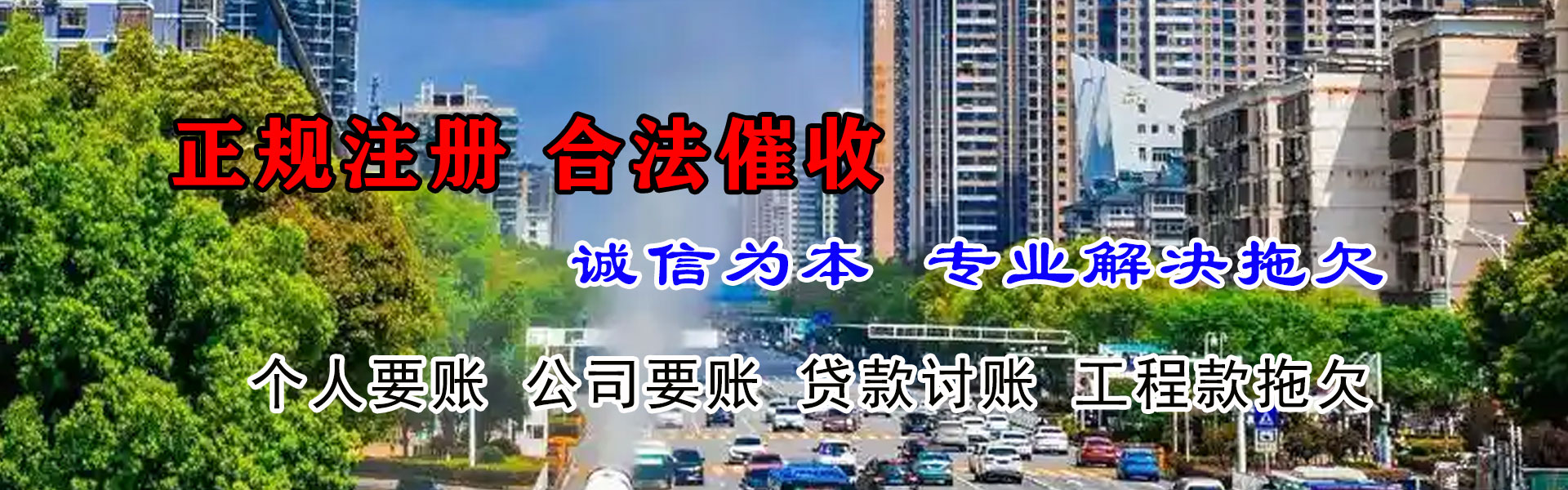 蜀山讨债公司