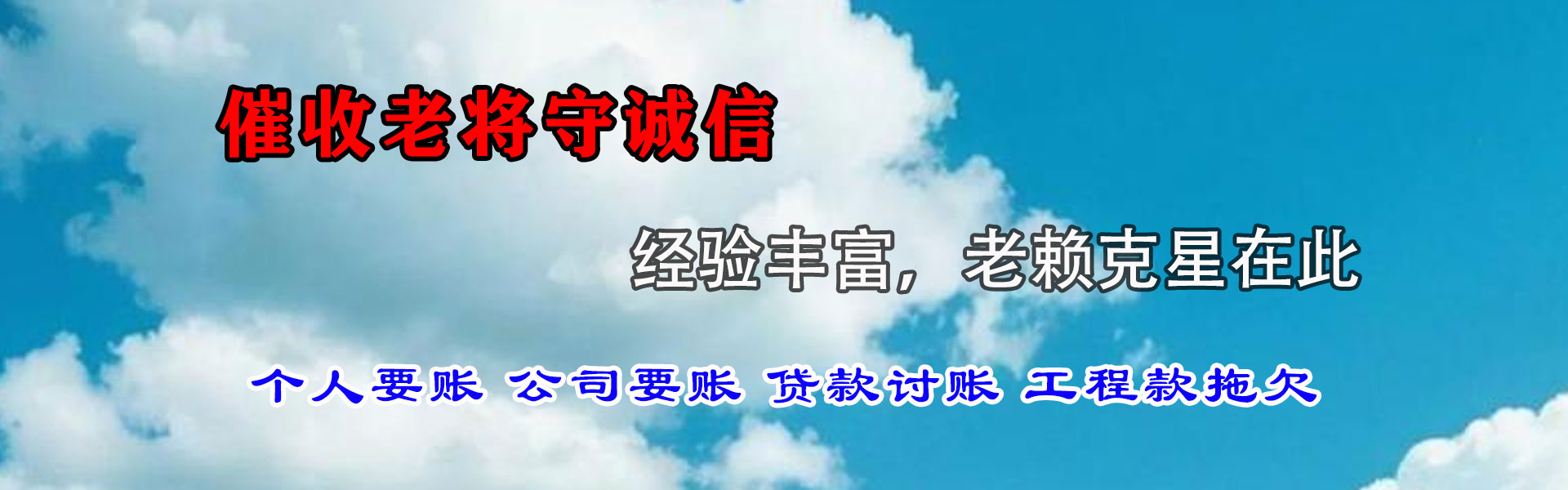 蜀山讨债公司