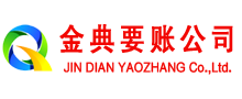 蜀山金典清债公司
